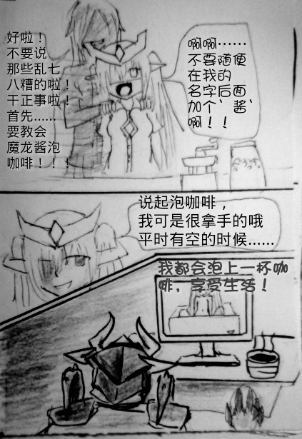 《罪恶魔龙娘的日常》漫画最新章节 第2回 免费下拉式在线观看章节第【25】张图片