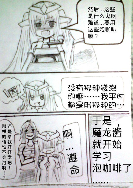 《罪恶魔龙娘的日常》漫画最新章节 第2回 免费下拉式在线观看章节第【26】张图片