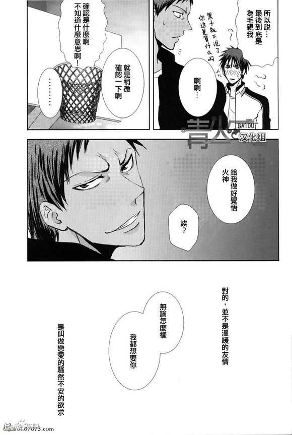 《青火同人合集》漫画最新章节 第1话 免费下拉式在线观看章节第【14】张图片