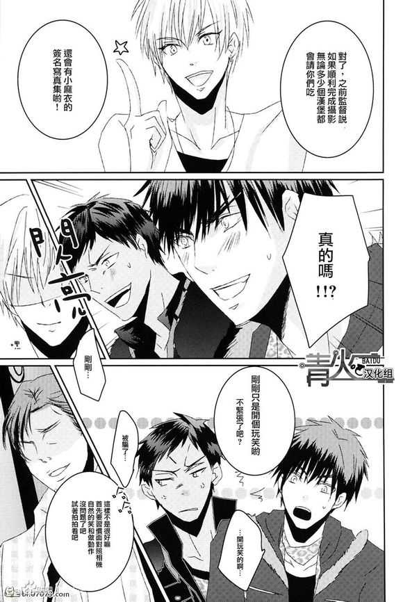 《青火同人合集》漫画最新章节 第1话 免费下拉式在线观看章节第【31】张图片