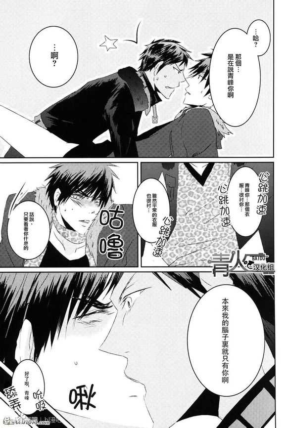 《青火同人合集》漫画最新章节 第1话 免费下拉式在线观看章节第【37】张图片