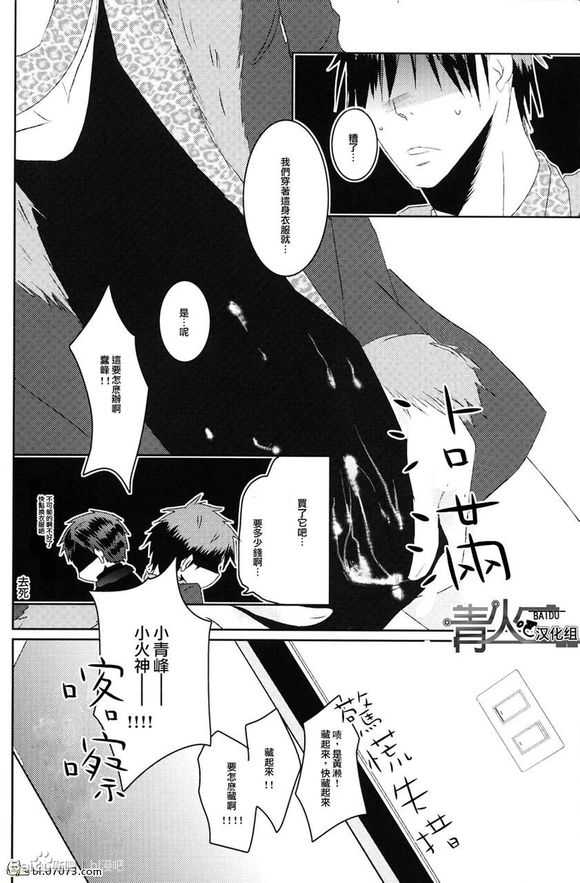 《青火同人合集》漫画最新章节 第1话 免费下拉式在线观看章节第【44】张图片