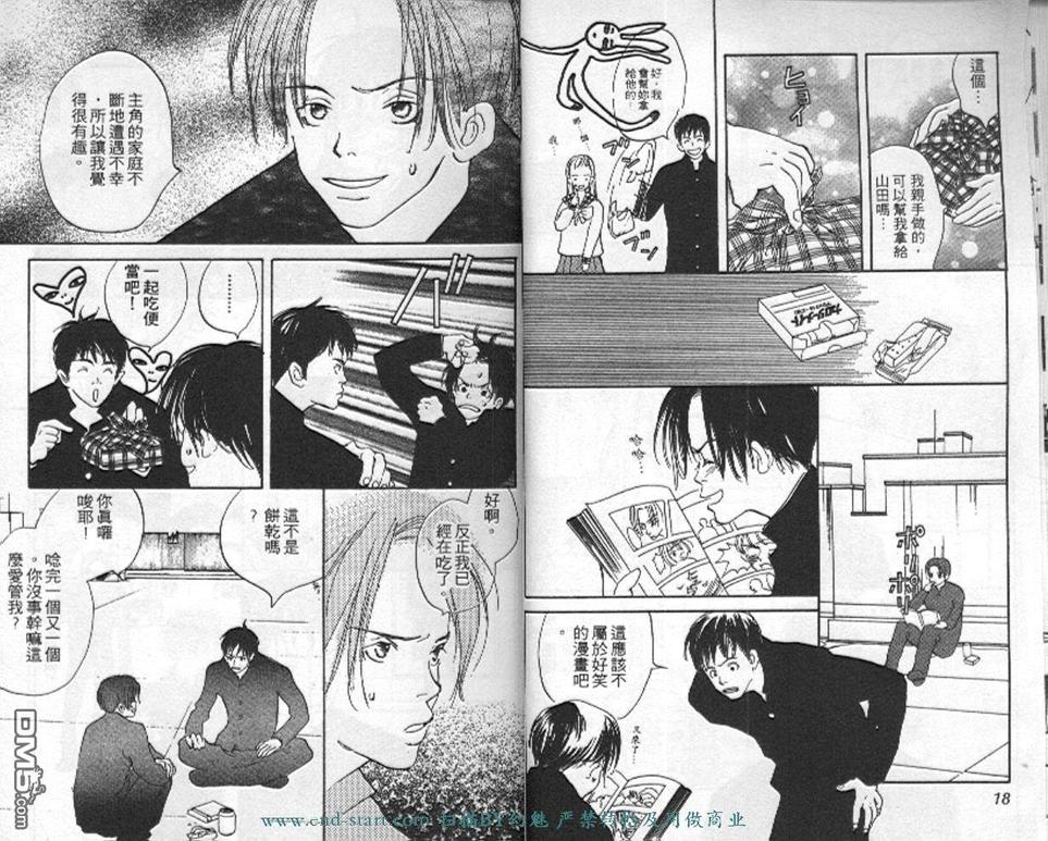 《活力少年》漫画最新章节 第3卷 免费下拉式在线观看章节第【11】张图片