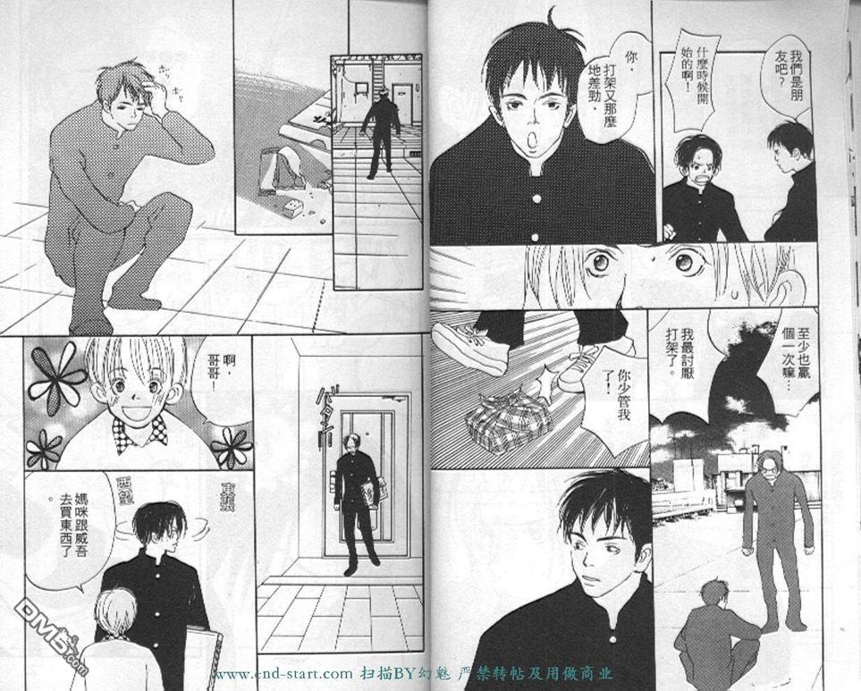 《活力少年》漫画最新章节 第3卷 免费下拉式在线观看章节第【12】张图片