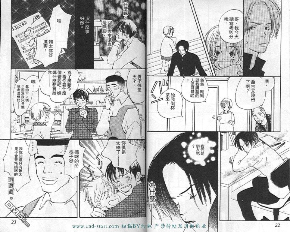 《活力少年》漫画最新章节 第3卷 免费下拉式在线观看章节第【13】张图片