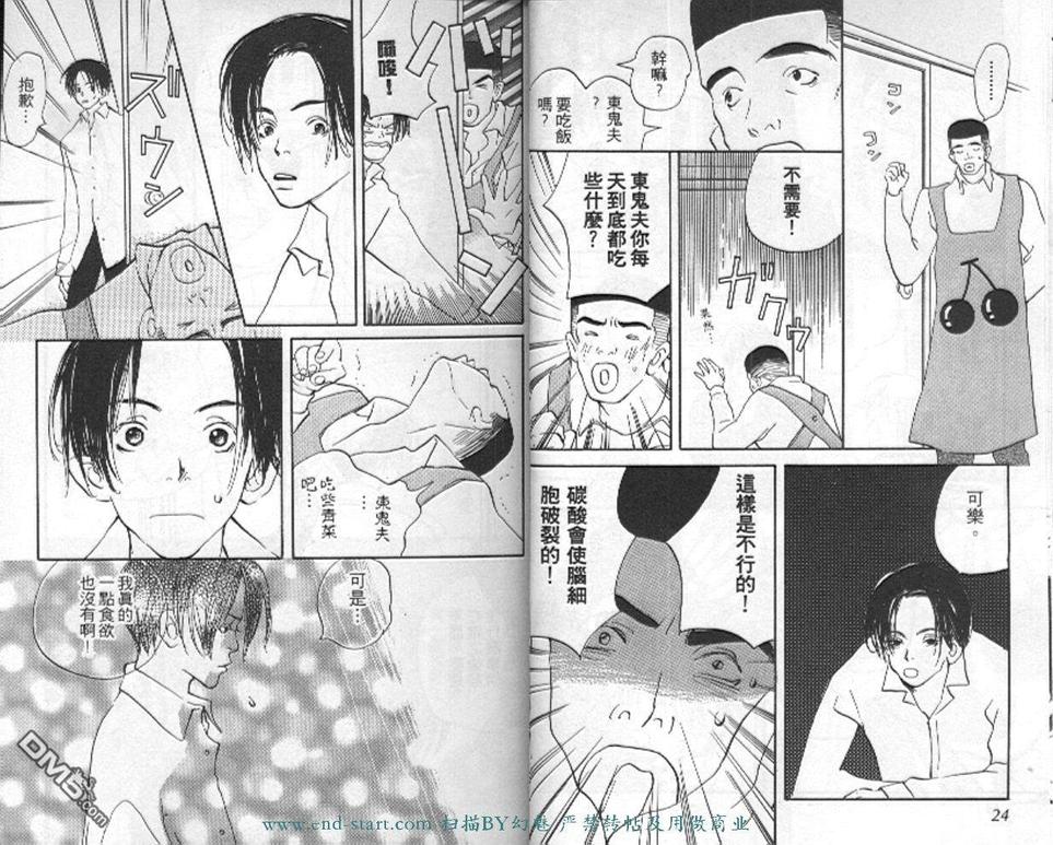 《活力少年》漫画最新章节 第3卷 免费下拉式在线观看章节第【14】张图片