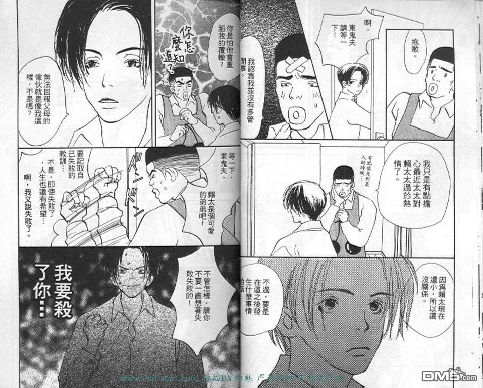 《活力少年》漫画最新章节 第3卷 免费下拉式在线观看章节第【15】张图片