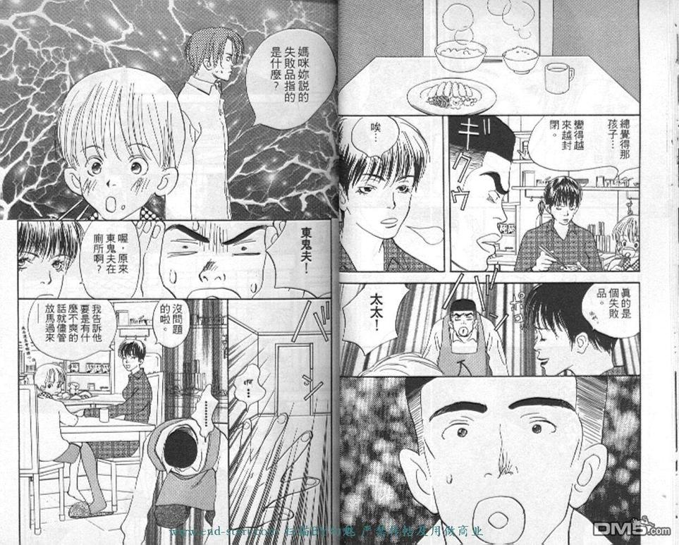 《活力少年》漫画最新章节 第3卷 免费下拉式在线观看章节第【16】张图片