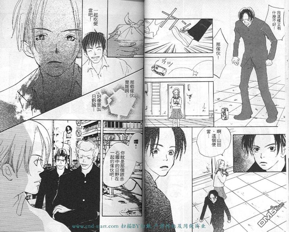 《活力少年》漫画最新章节 第3卷 免费下拉式在线观看章节第【18】张图片