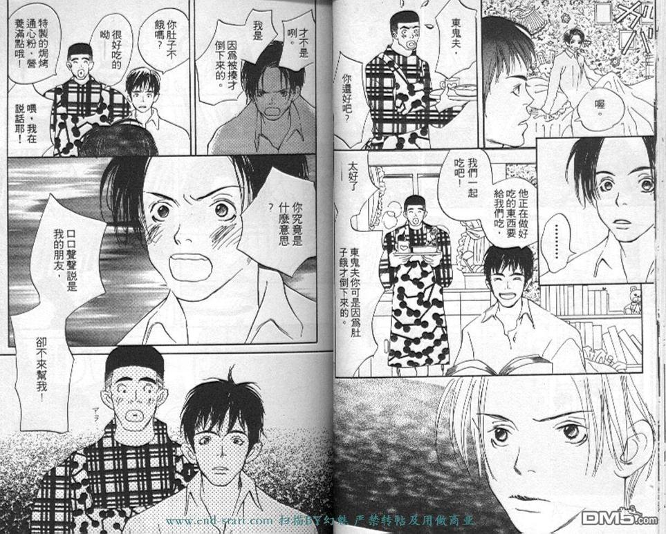 《活力少年》漫画最新章节 第3卷 免费下拉式在线观看章节第【22】张图片