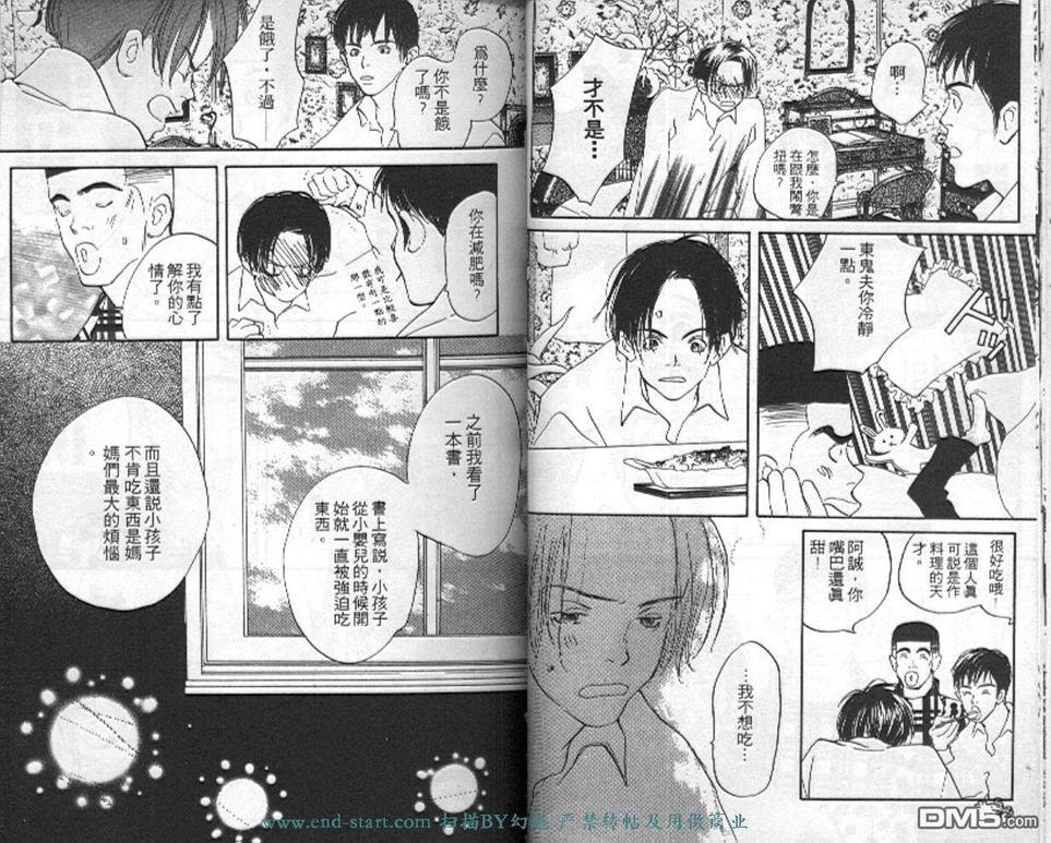 《活力少年》漫画最新章节 第3卷 免费下拉式在线观看章节第【23】张图片