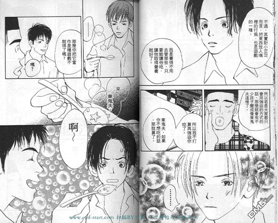 《活力少年》漫画最新章节 第3卷 免费下拉式在线观看章节第【24】张图片