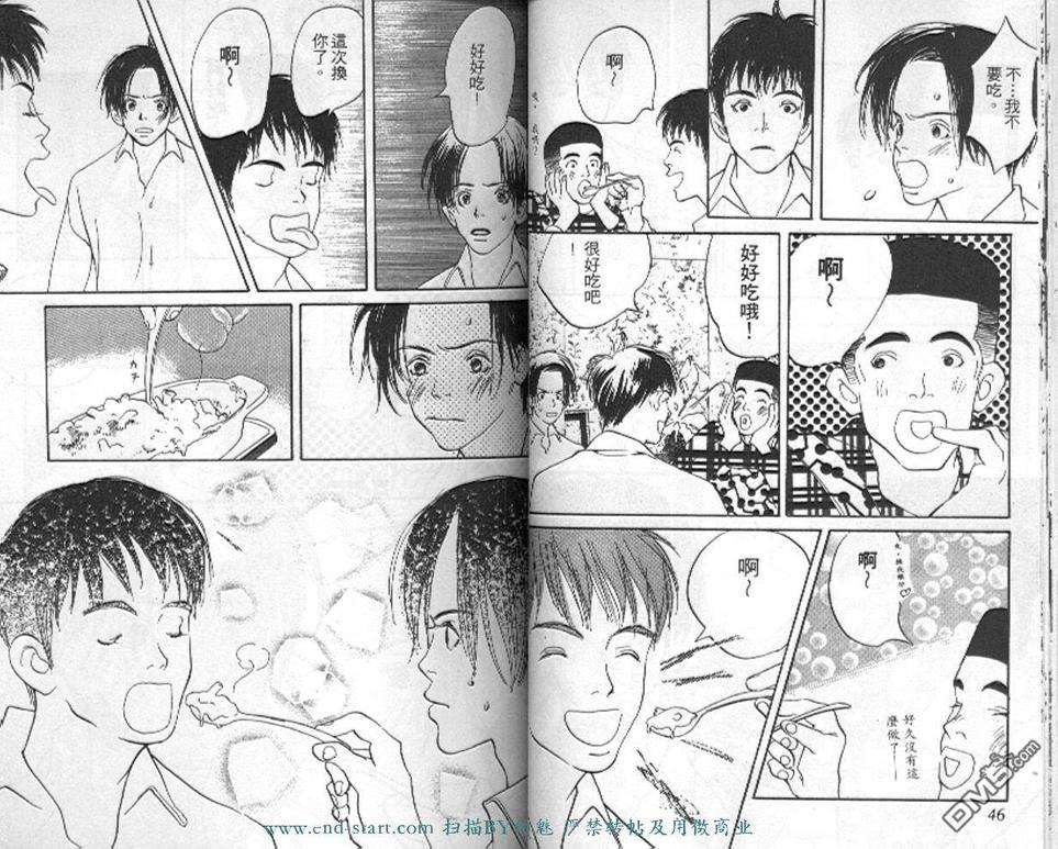 《活力少年》漫画最新章节 第3卷 免费下拉式在线观看章节第【25】张图片