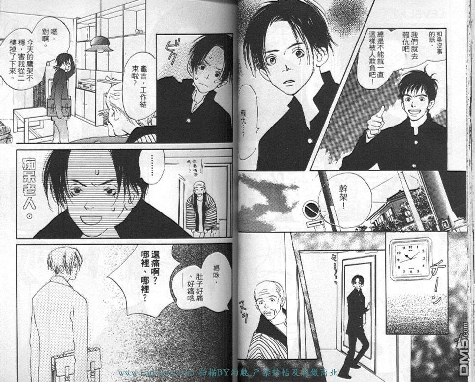 《活力少年》漫画最新章节 第3卷 免费下拉式在线观看章节第【29】张图片