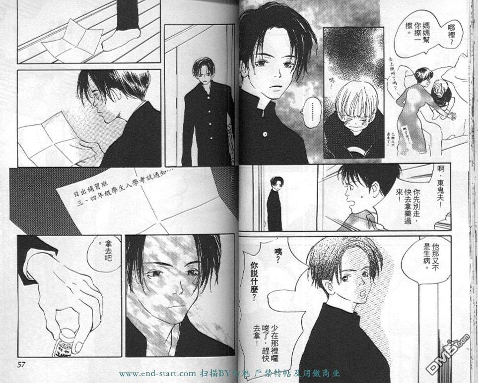 《活力少年》漫画最新章节 第3卷 免费下拉式在线观看章节第【30】张图片