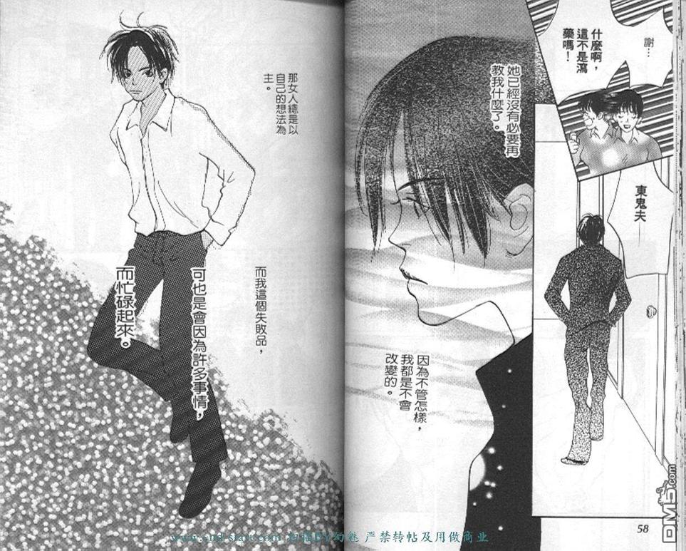 《活力少年》漫画最新章节 第3卷 免费下拉式在线观看章节第【31】张图片