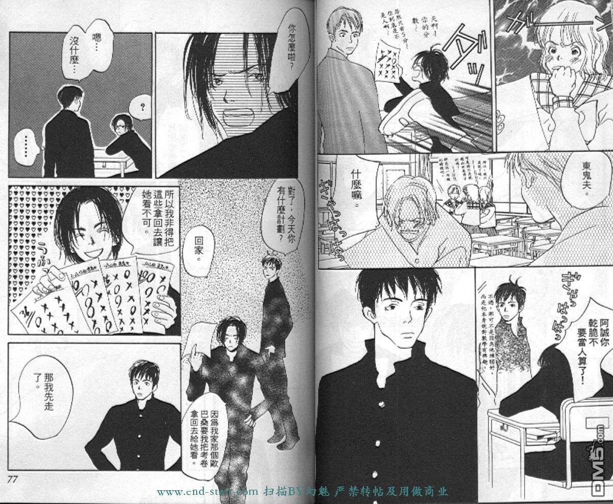 《活力少年》漫画最新章节 第3卷 免费下拉式在线观看章节第【40】张图片