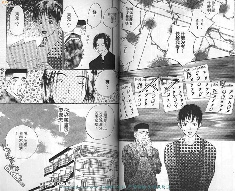 《活力少年》漫画最新章节 第3卷 免费下拉式在线观看章节第【44】张图片