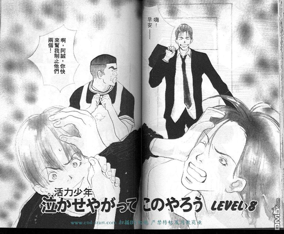 《活力少年》漫画最新章节 第3卷 免费下拉式在线观看章节第【46】张图片