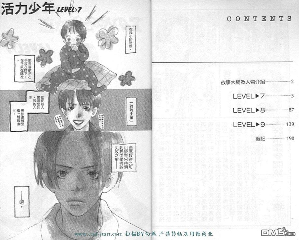 《活力少年》漫画最新章节 第3卷 免费下拉式在线观看章节第【4】张图片