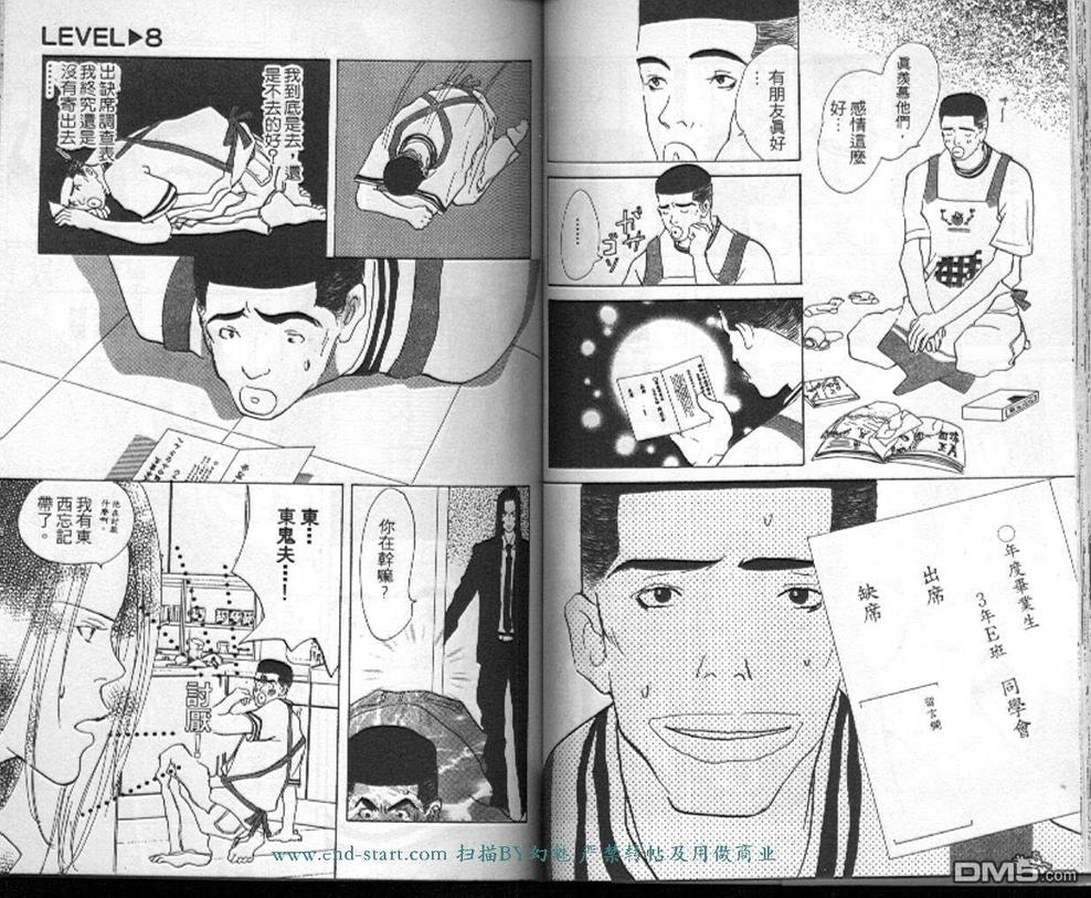 《活力少年》漫画最新章节 第3卷 免费下拉式在线观看章节第【49】张图片