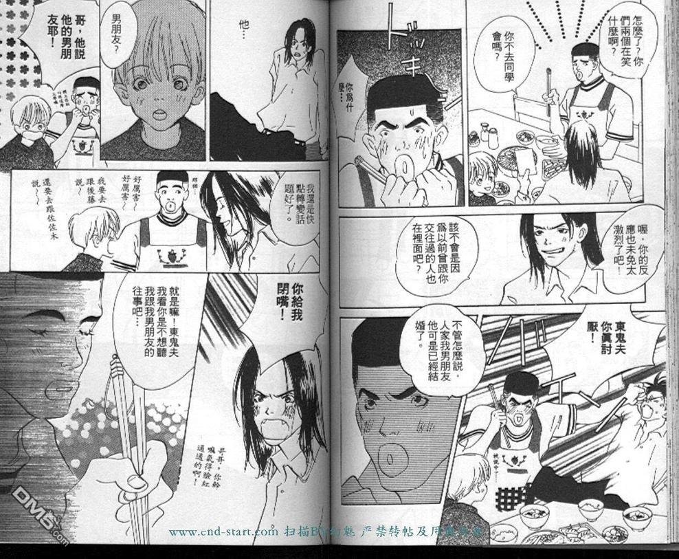 《活力少年》漫画最新章节 第3卷 免费下拉式在线观看章节第【69】张图片