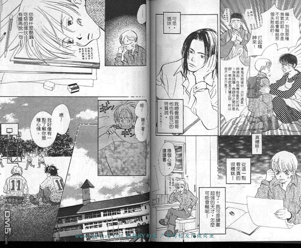 《活力少年》漫画最新章节 第3卷 免费下拉式在线观看章节第【82】张图片