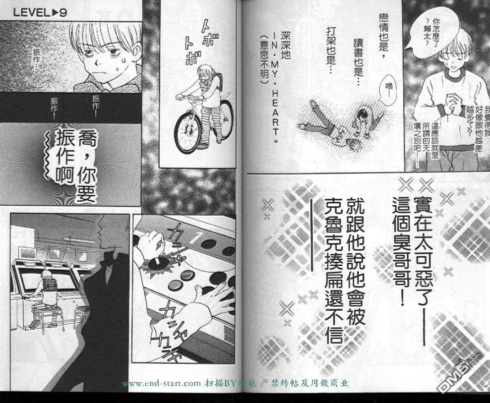 《活力少年》漫画最新章节 第3卷 免费下拉式在线观看章节第【84】张图片