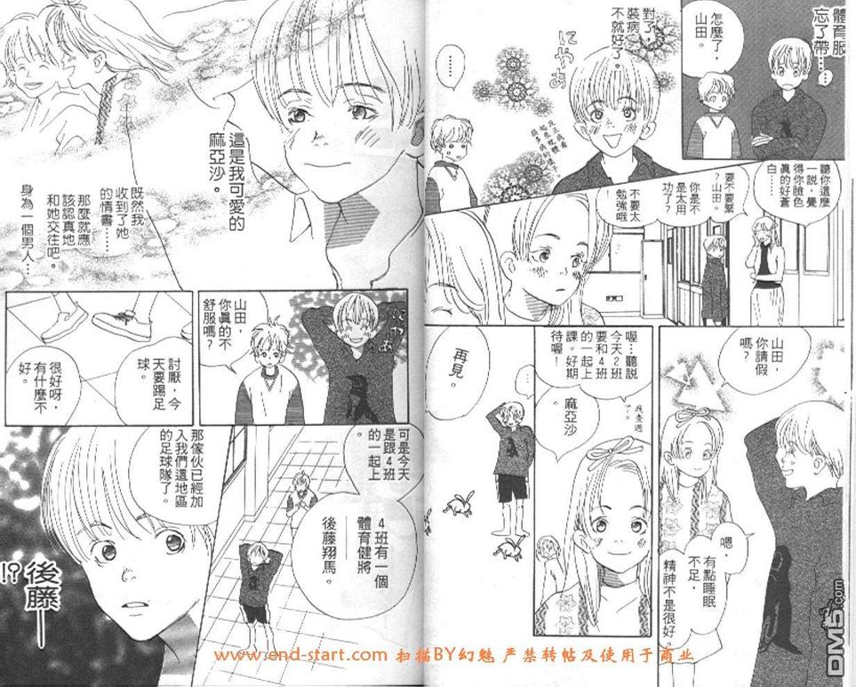 《活力少年》漫画最新章节 第2卷 免费下拉式在线观看章节第【9】张图片