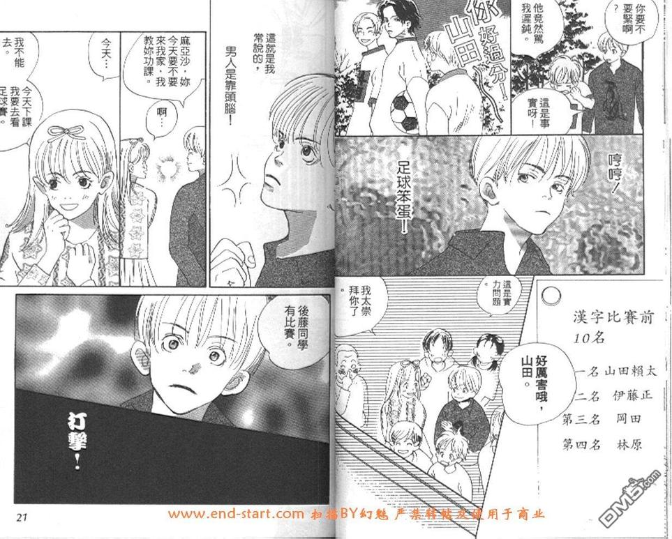 《活力少年》漫画最新章节 第2卷 免费下拉式在线观看章节第【12】张图片