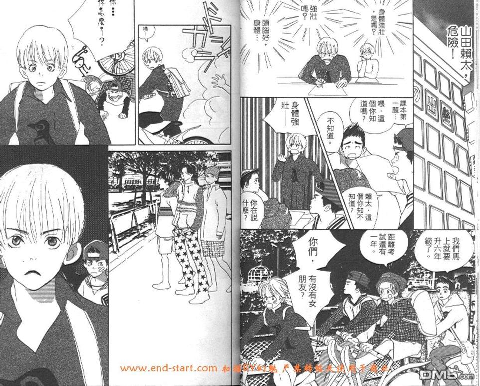 《活力少年》漫画最新章节 第2卷 免费下拉式在线观看章节第【13】张图片