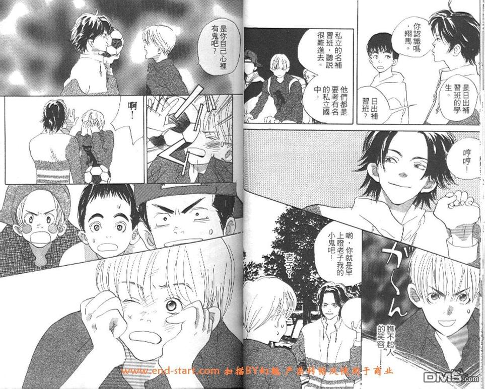 《活力少年》漫画最新章节 第2卷 免费下拉式在线观看章节第【14】张图片