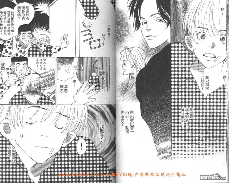 《活力少年》漫画最新章节 第2卷 免费下拉式在线观看章节第【23】张图片