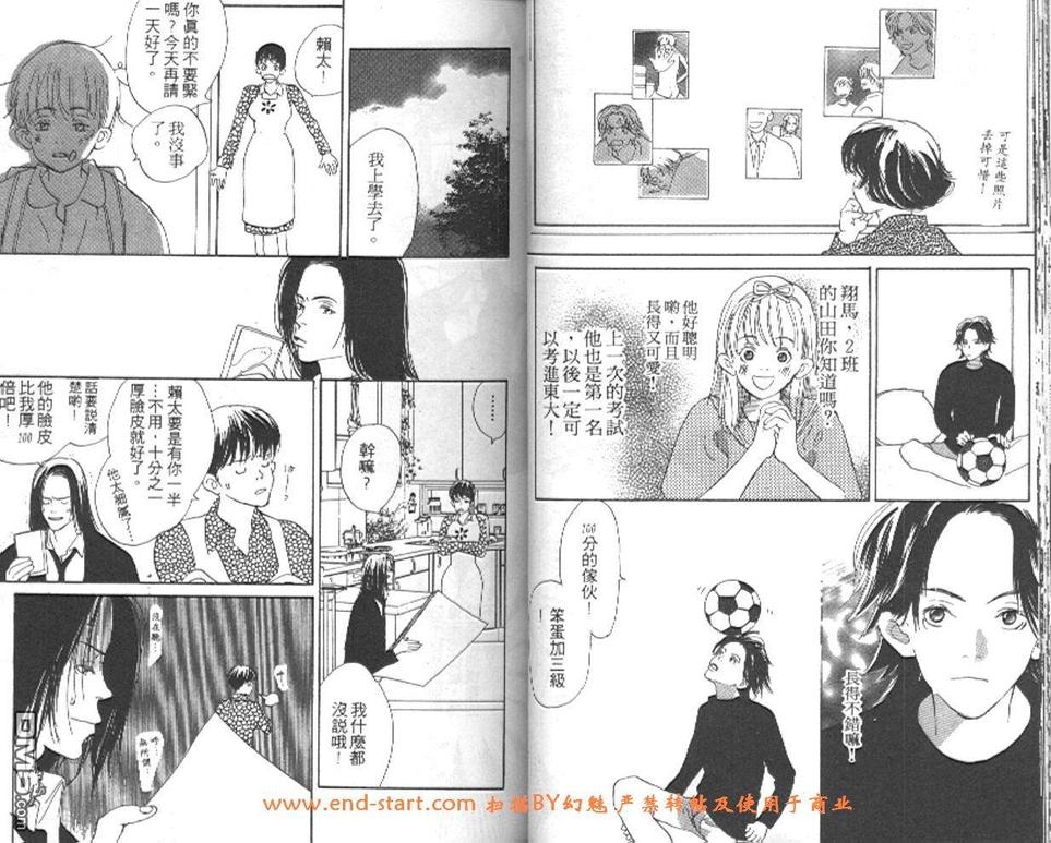 《活力少年》漫画最新章节 第2卷 免费下拉式在线观看章节第【26】张图片