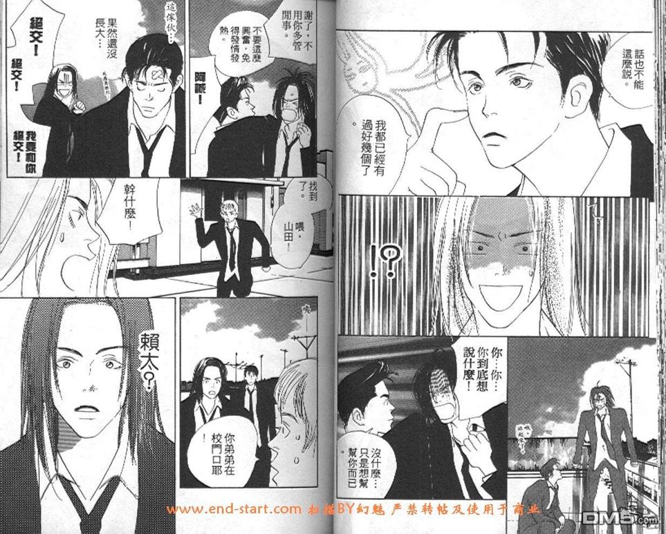 《活力少年》漫画最新章节 第2卷 免费下拉式在线观看章节第【31】张图片