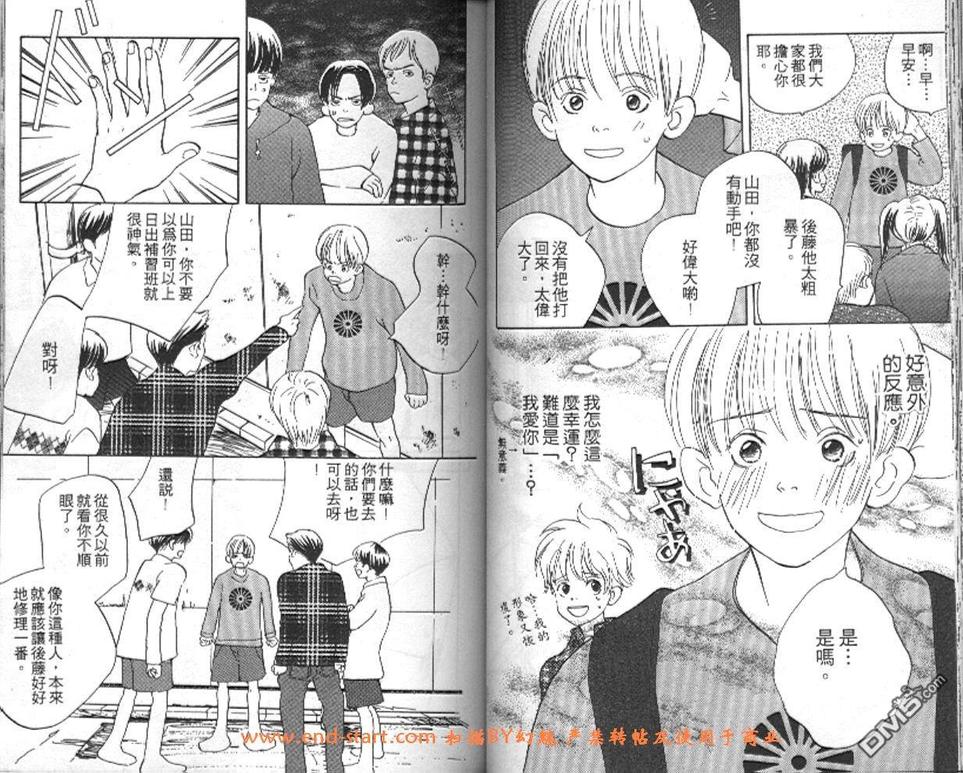 《活力少年》漫画最新章节 第2卷 免费下拉式在线观看章节第【42】张图片