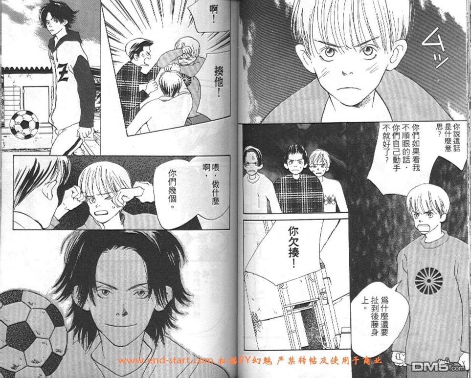 《活力少年》漫画最新章节 第2卷 免费下拉式在线观看章节第【43】张图片