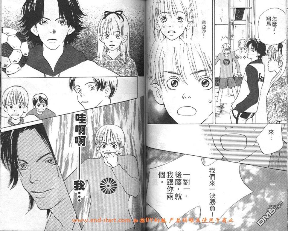 《活力少年》漫画最新章节 第2卷 免费下拉式在线观看章节第【45】张图片