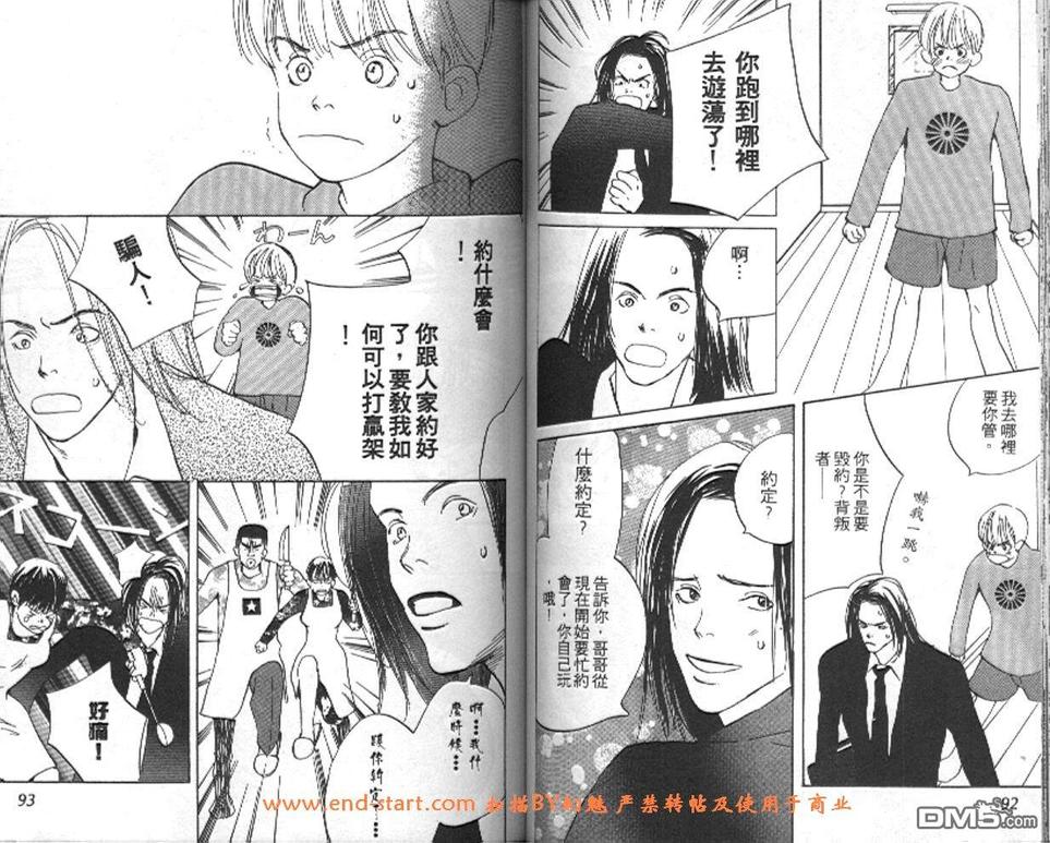 《活力少年》漫画最新章节 第2卷 免费下拉式在线观看章节第【48】张图片