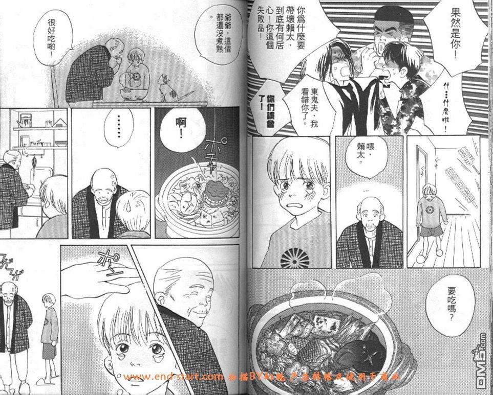 《活力少年》漫画最新章节 第2卷 免费下拉式在线观看章节第【49】张图片