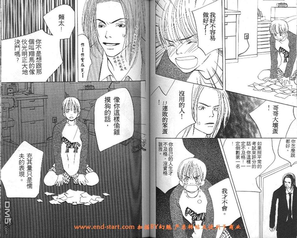 《活力少年》漫画最新章节 第2卷 免费下拉式在线观看章节第【55】张图片