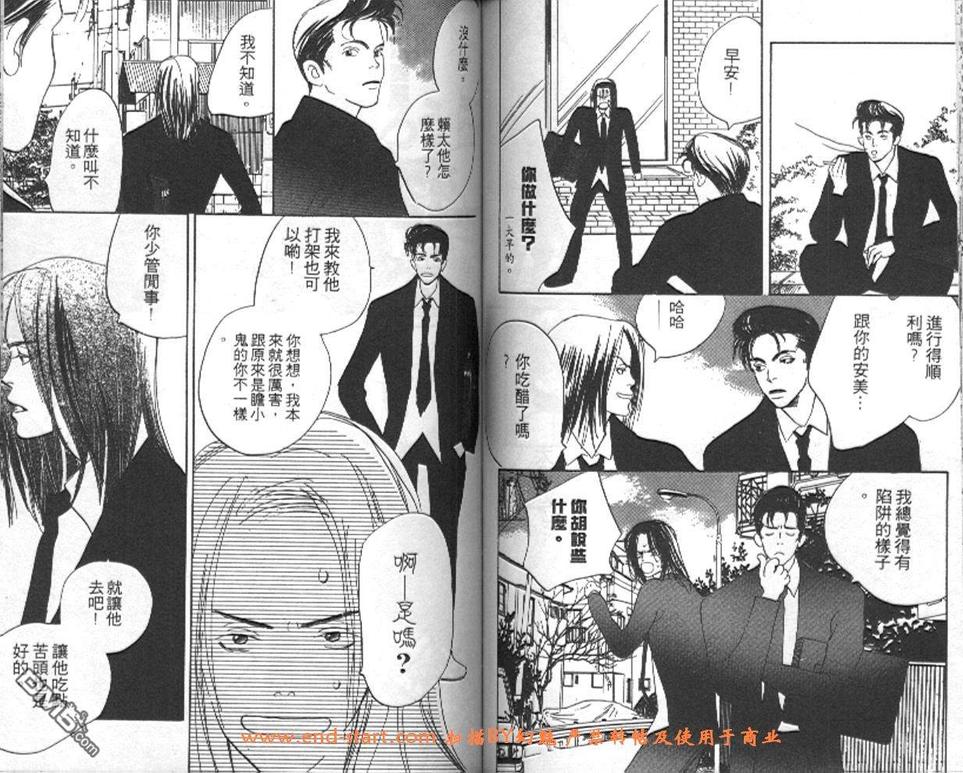 《活力少年》漫画最新章节 第2卷 免费下拉式在线观看章节第【58】张图片