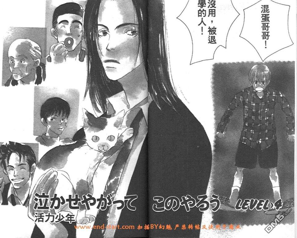 《活力少年》漫画最新章节 第2卷 免费下拉式在线观看章节第【5】张图片