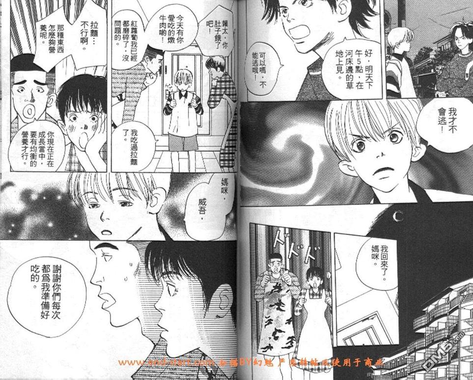 《活力少年》漫画最新章节 第2卷 免费下拉式在线观看章节第【68】张图片