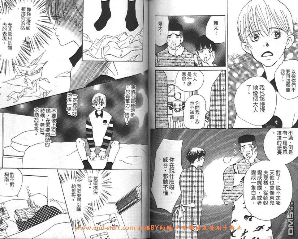 《活力少年》漫画最新章节 第2卷 免费下拉式在线观看章节第【69】张图片