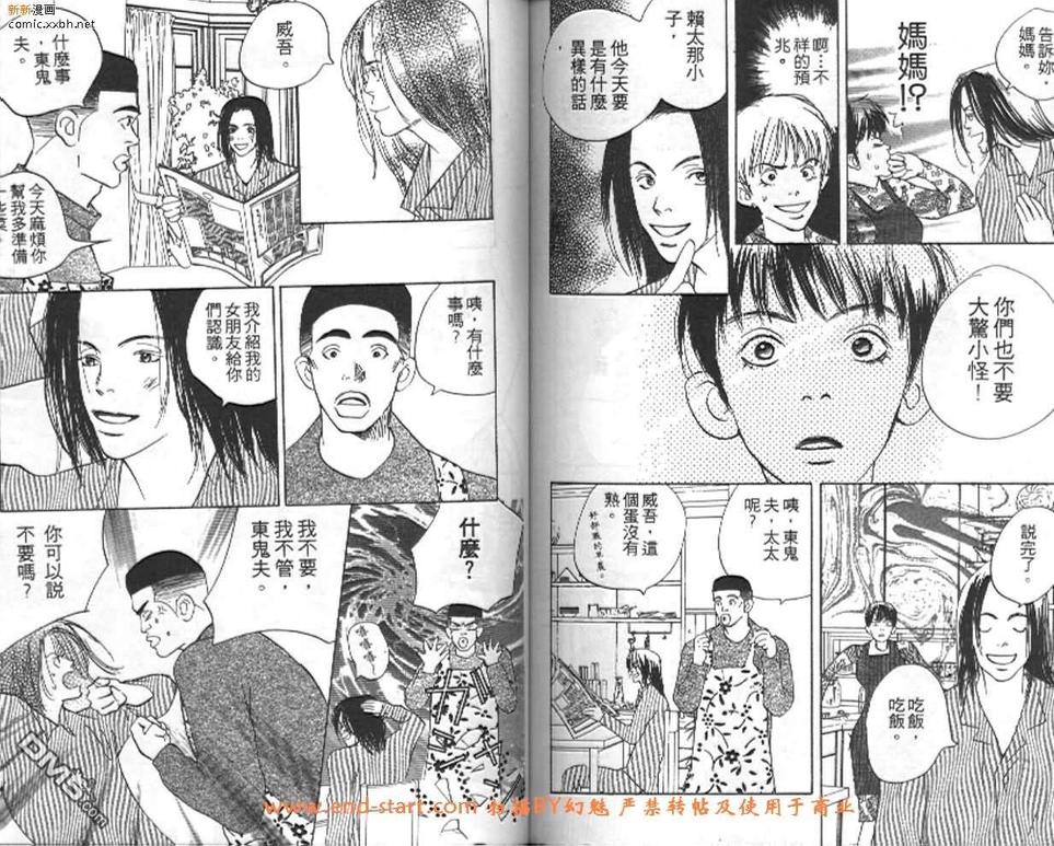 《活力少年》漫画最新章节 第2卷 免费下拉式在线观看章节第【72】张图片