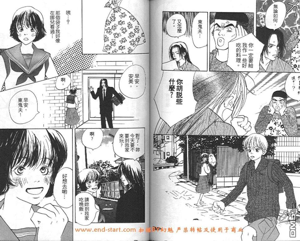 《活力少年》漫画最新章节 第2卷 免费下拉式在线观看章节第【73】张图片