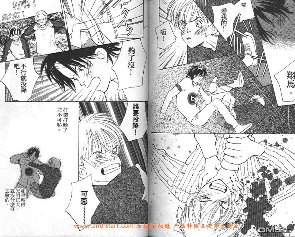 《活力少年》漫画最新章节 第2卷 免费下拉式在线观看章节第【77】张图片