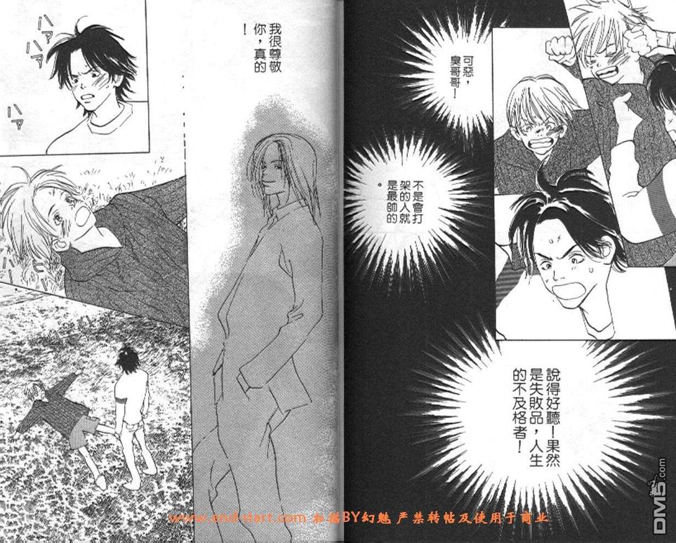 《活力少年》漫画最新章节 第2卷 免费下拉式在线观看章节第【78】张图片