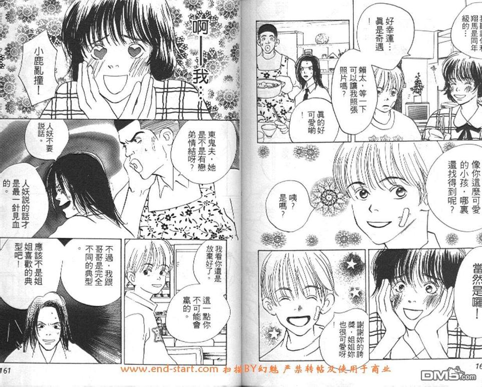 《活力少年》漫画最新章节 第2卷 免费下拉式在线观看章节第【82】张图片